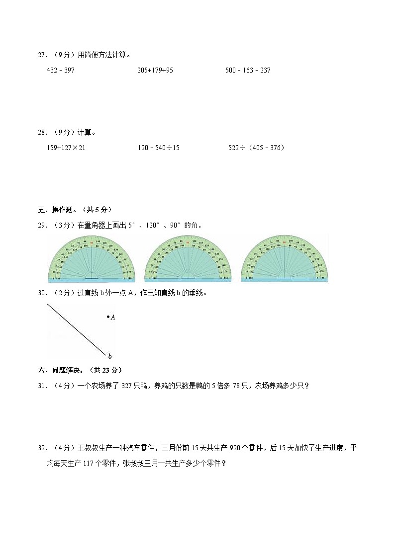 2022-2023学年重庆市酉阳县四年级（上）质检数学试卷第3页