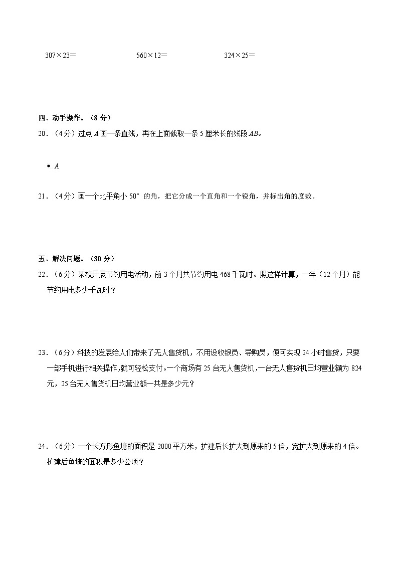2024-2025学年河北省石家庄市四年级（上）期中数学试卷第3页