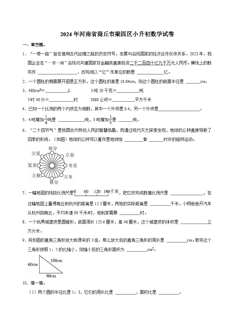 2024年河南省商丘市梁园区小升初数学试卷01