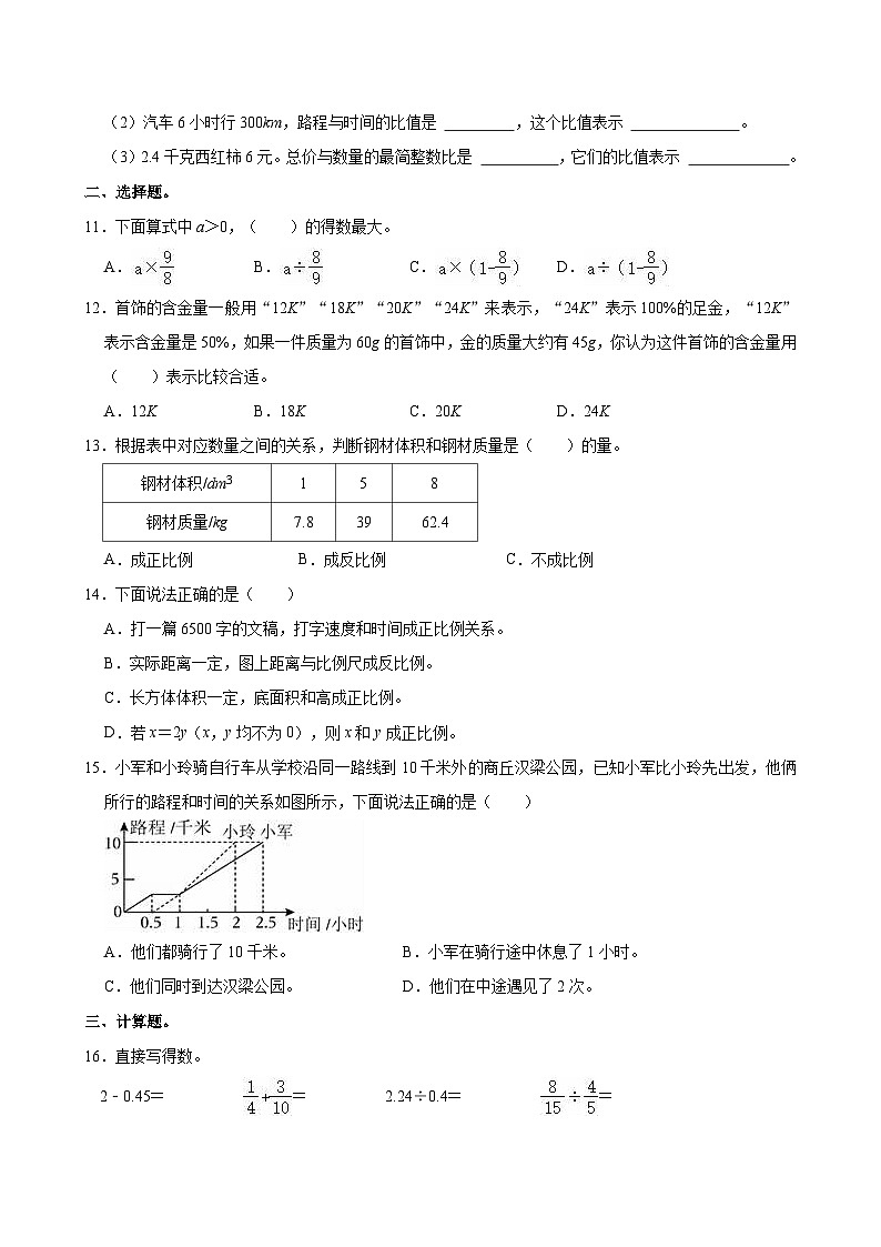 2024年河南省商丘市梁园区小升初数学试卷02