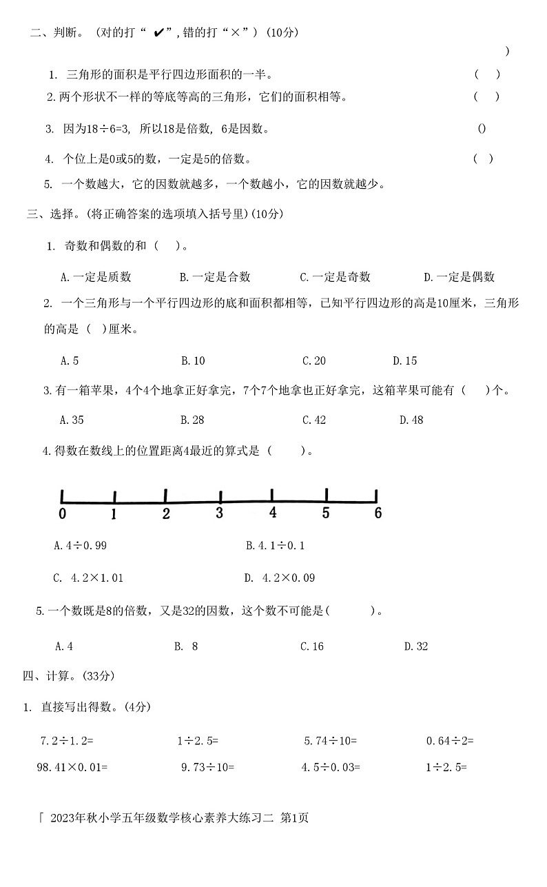 陕西省西安市雁塔区部分学校2023-2024学年五年级上学期期中核心素养大练习数学试题第2页