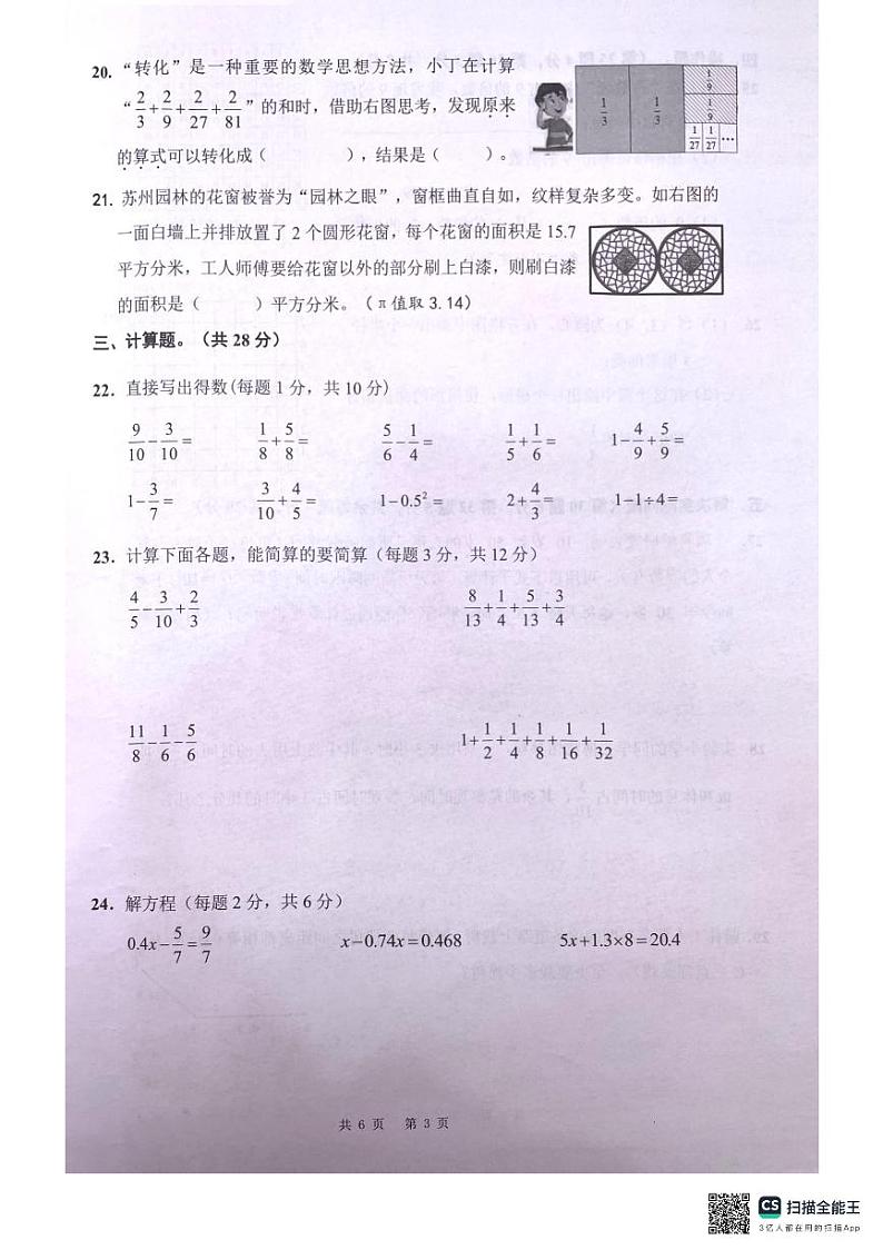江苏省无锡市江阴市2023-2024学年五年级下学期期末数学试卷第3页