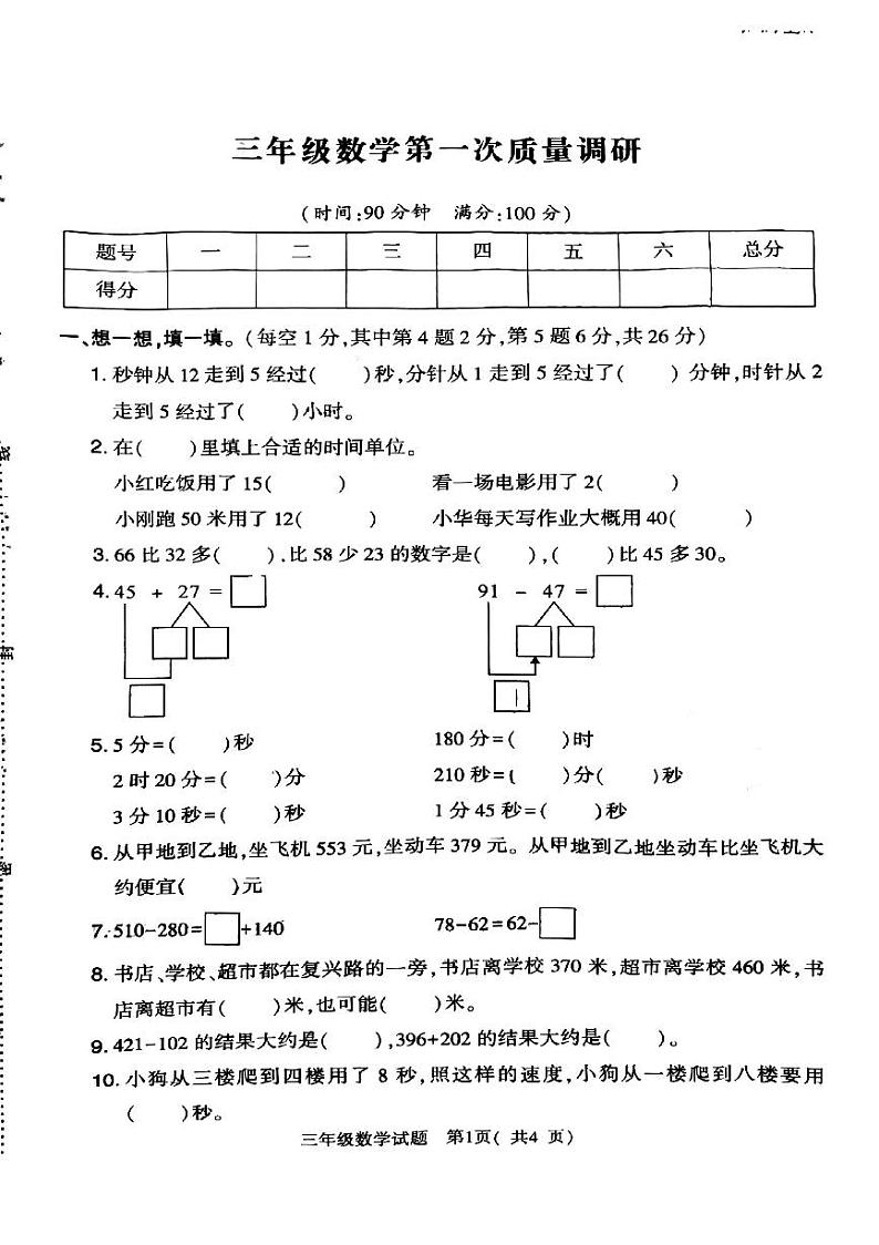河南省信阳市平桥区2024-2025学年三年级上学期10月月考数学试题01
