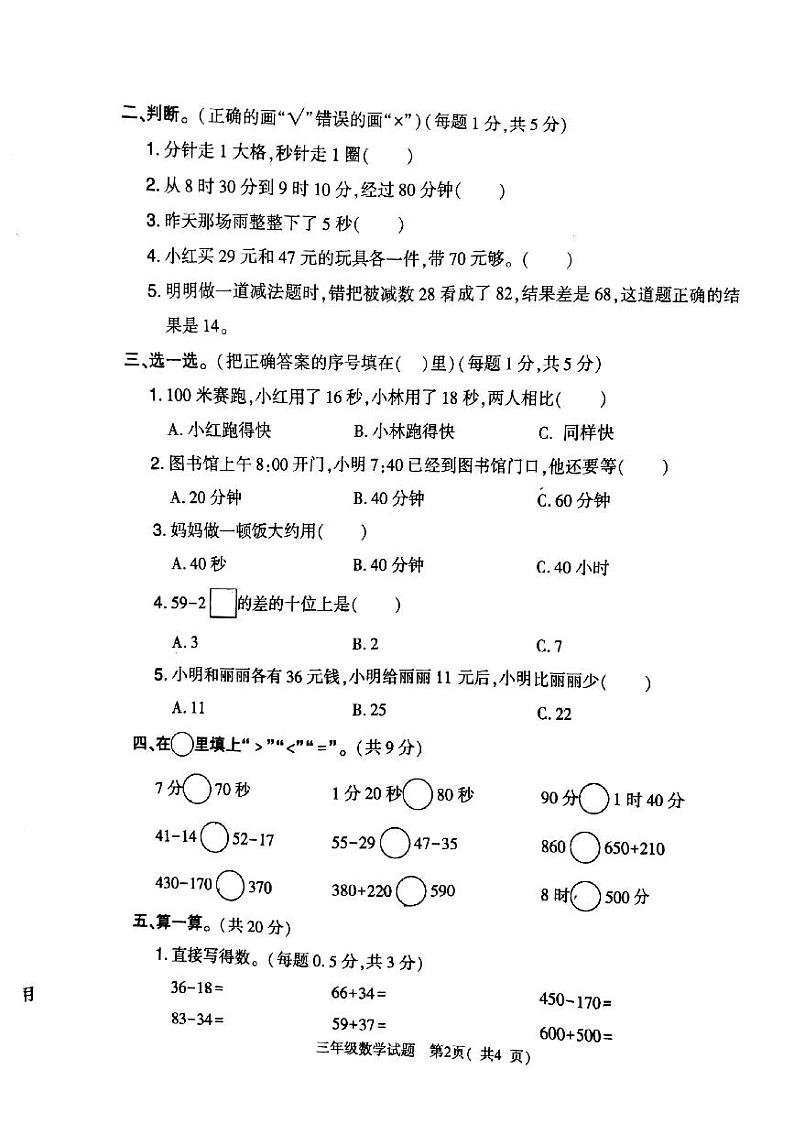 河南省信阳市平桥区2024-2025学年三年级上学期10月月考数学试题02