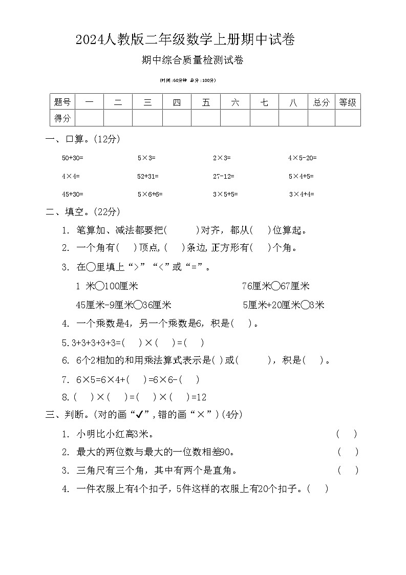 甘肃省张掖市甘州区2024-2025学年二年级上学期期中综合质量检测数学试题01