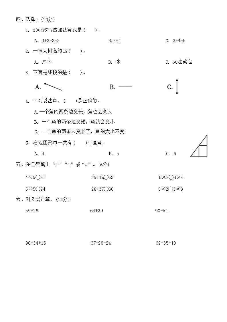 甘肃省张掖市甘州区2024-2025学年二年级上学期期中综合质量检测数学试题02