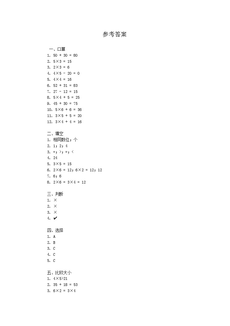 甘肃省张掖市甘州区2024-2025学年二年级上学期期中综合质量检测数学试题01