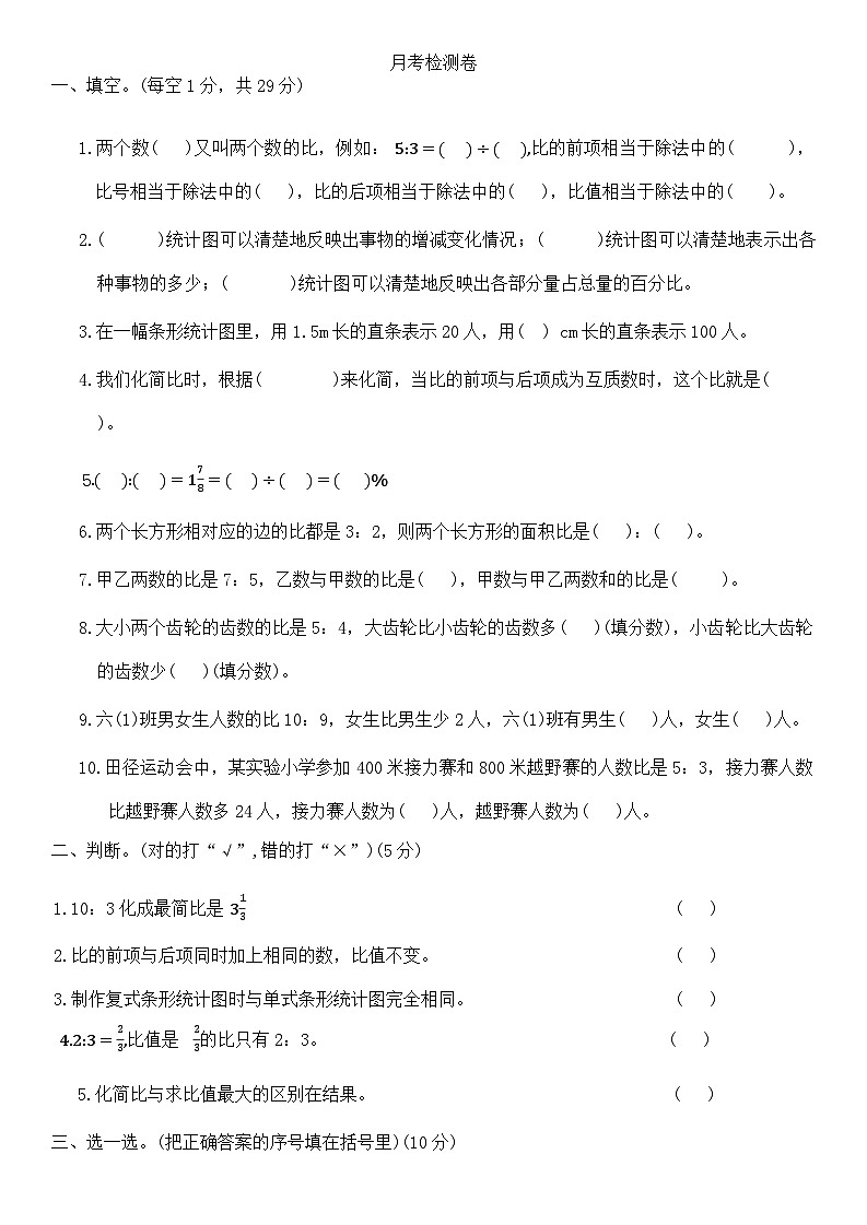 月考检测卷（5-6单元）（试题）-2024-2025学年六年级上册数学北师大版第1页