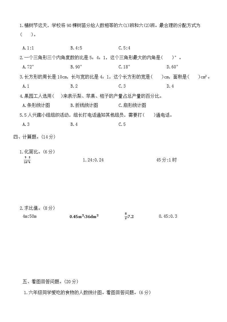 月考检测卷（5-6单元）（试题）-2024-2025学年六年级上册数学北师大版第2页