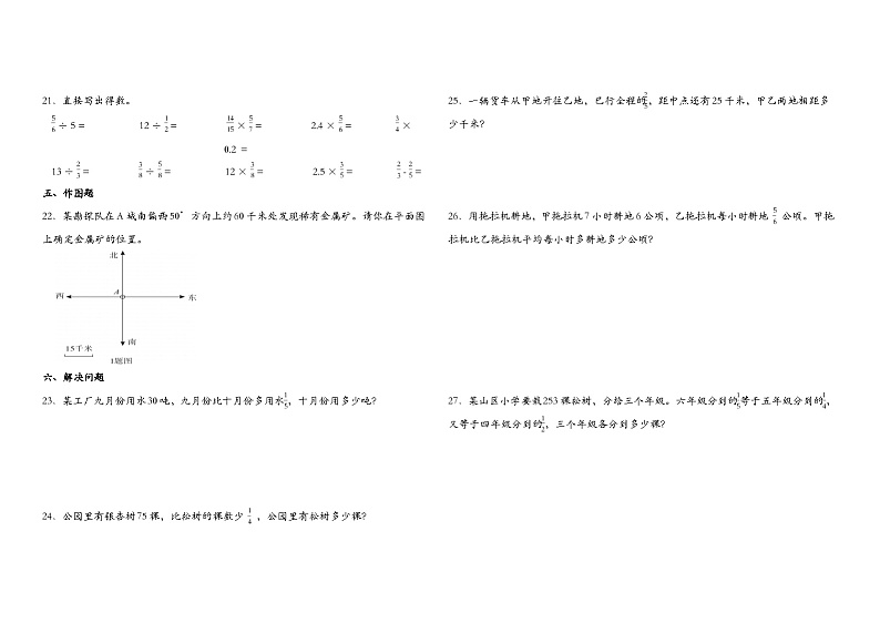 期中模拟试卷（1-4单元）（试题）-2024-2025学年六年级上册数学人教版第2页