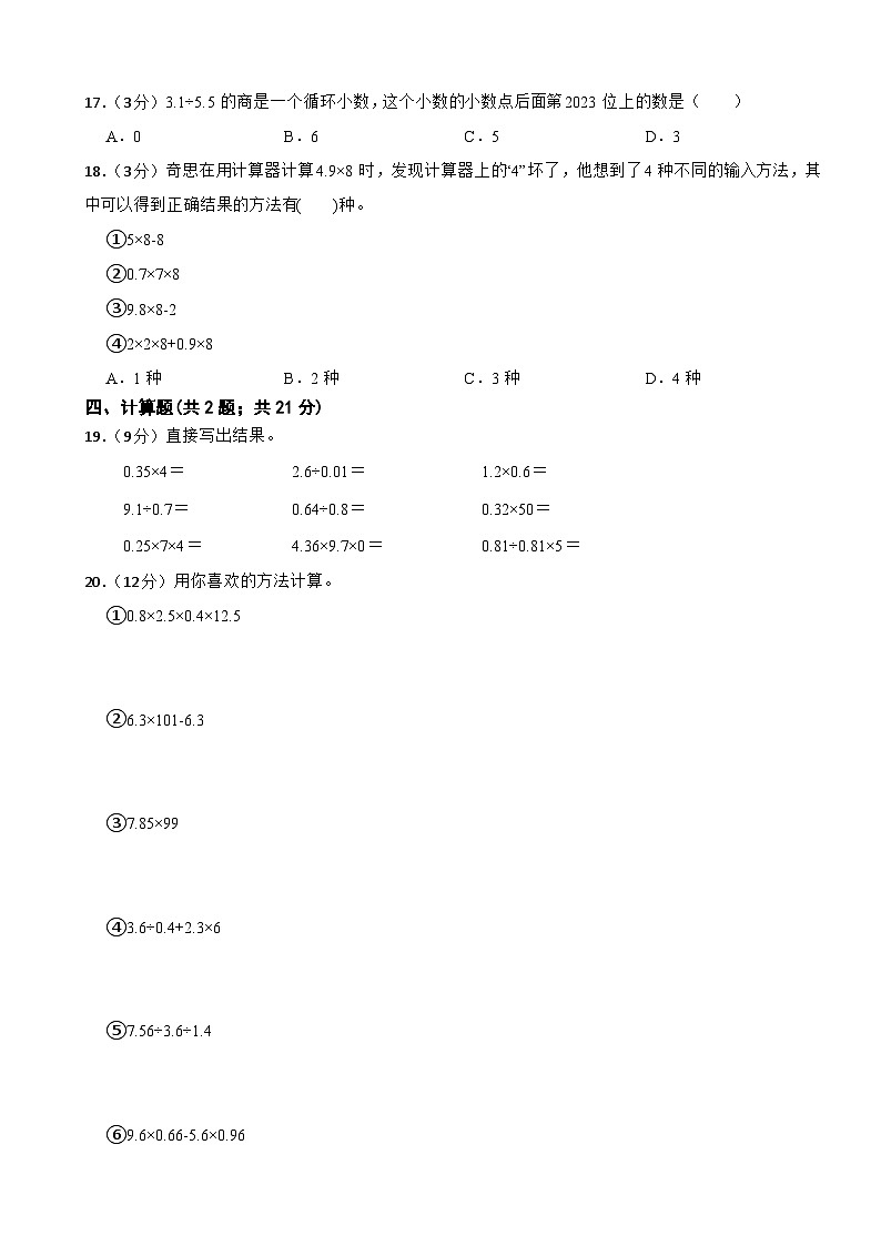 期中模拟检测（1-4单元）（试题）2024-2025学年五年级上册数学人教版第2页