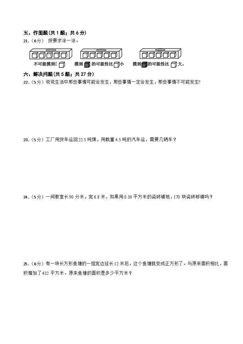 期中模拟检测（1-4单元）（试题）2024-2025学年五年级上册数学人教版第3页