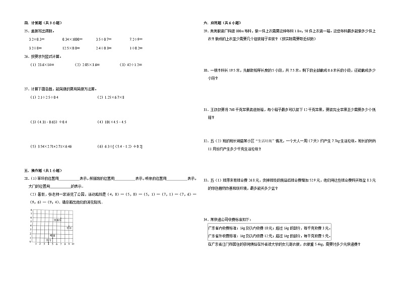 期中核心素养卷（1-4单元）（试题）-2024-2025学年五年级上册数学人教版第2页