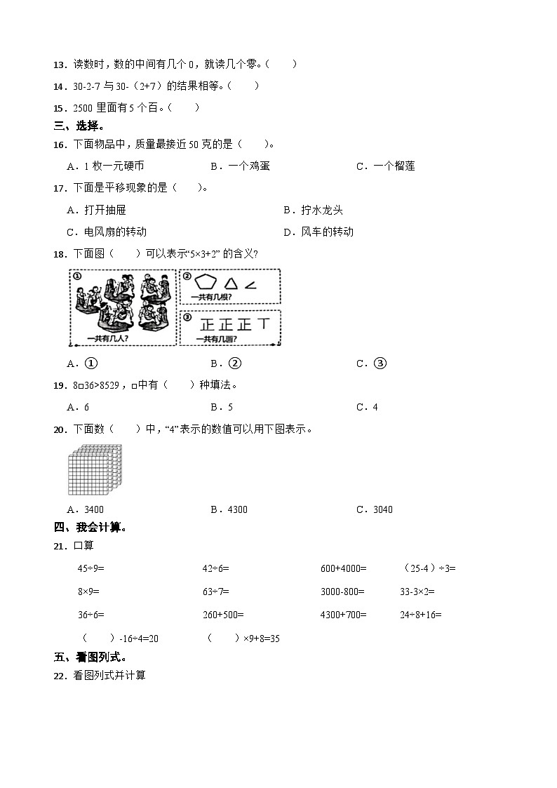 期末模拟试卷（试题）-2023-2024学年二年级下册数学人教版第2页