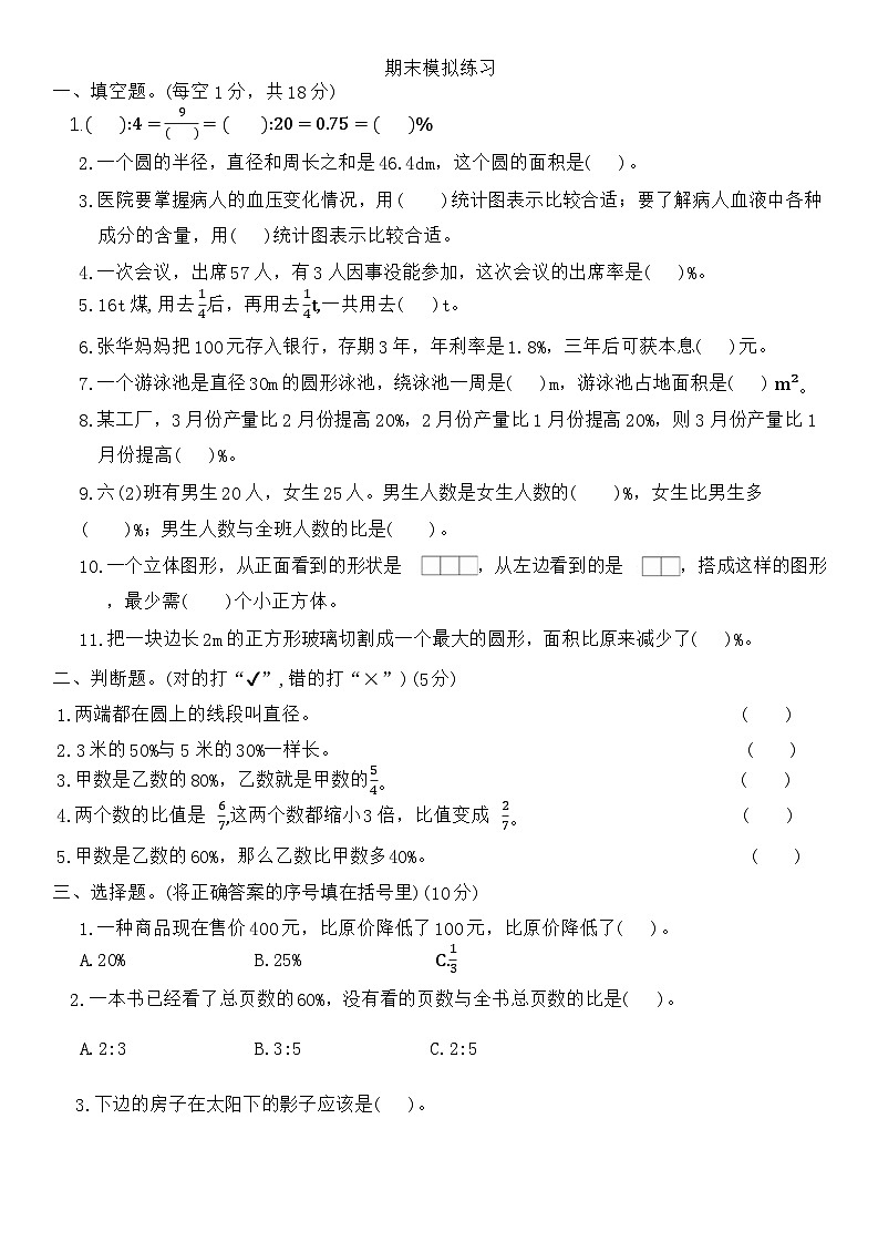 期末检测卷（试题）-2024-2025学年北师大版六年级上册数学第1页
