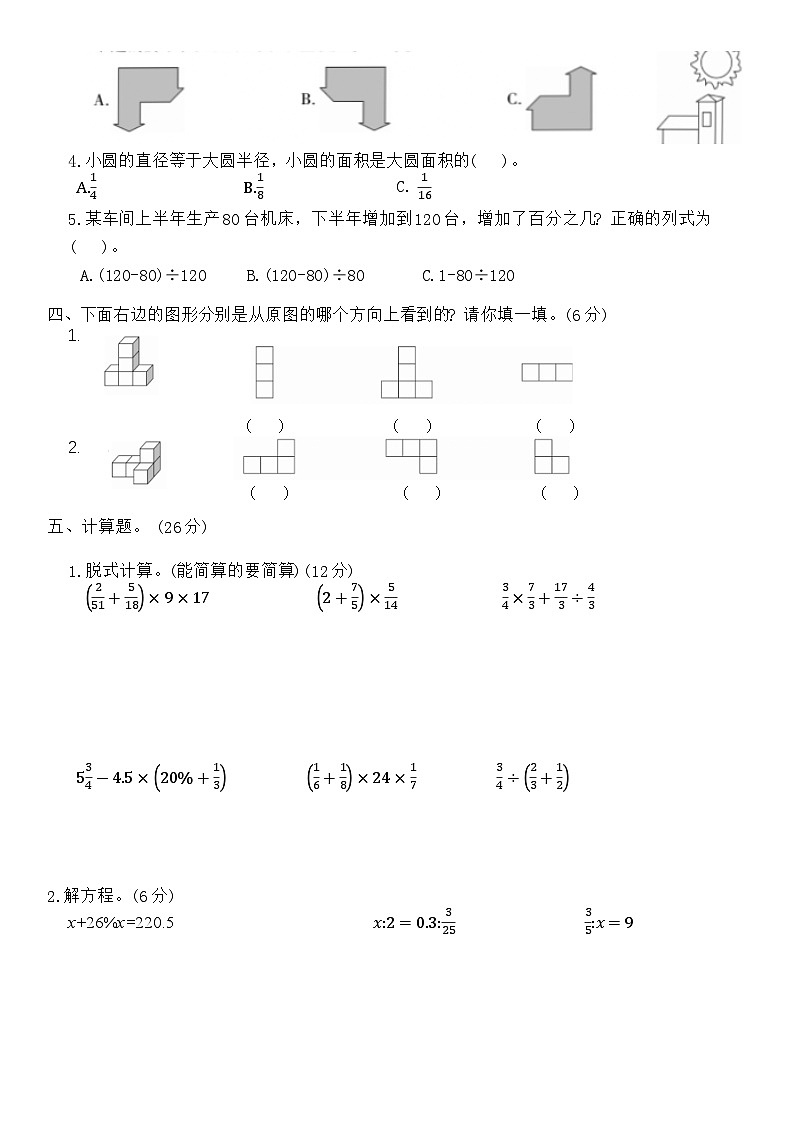 期末检测卷（试题）-2024-2025学年北师大版六年级上册数学第2页