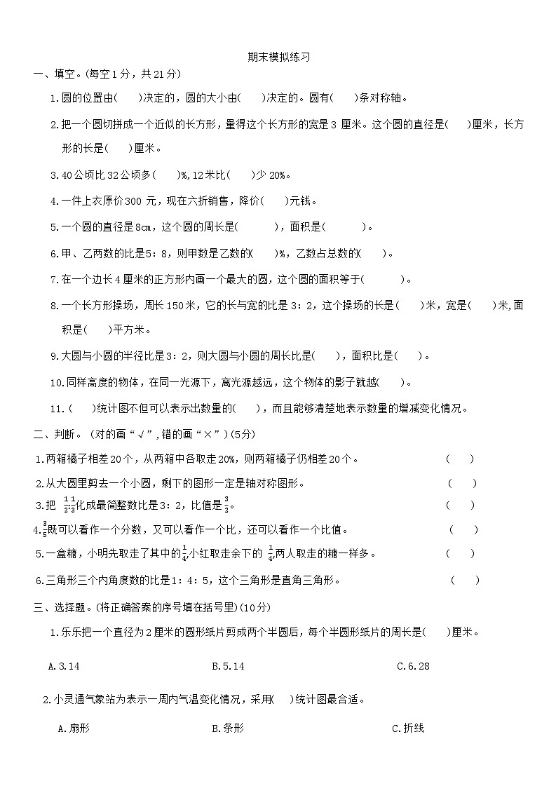 期末检测卷（试题）-2024-2025学年北师大版六年级上册数学.第1页
