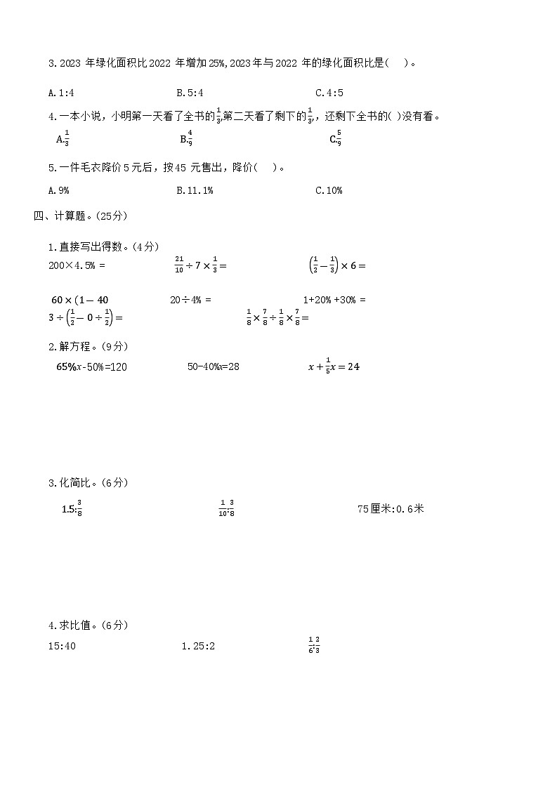 期末检测卷（试题）-2024-2025学年北师大版六年级上册数学.第2页