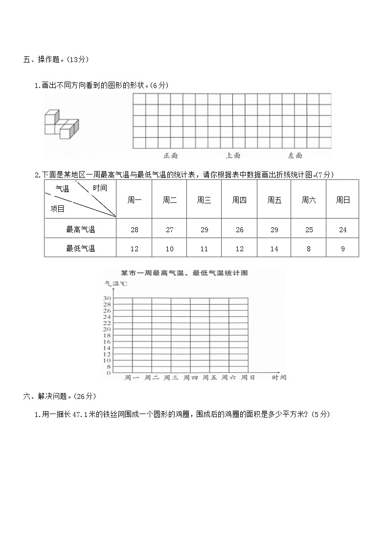 期末检测卷（试题）-2024-2025学年北师大版六年级上册数学.第3页