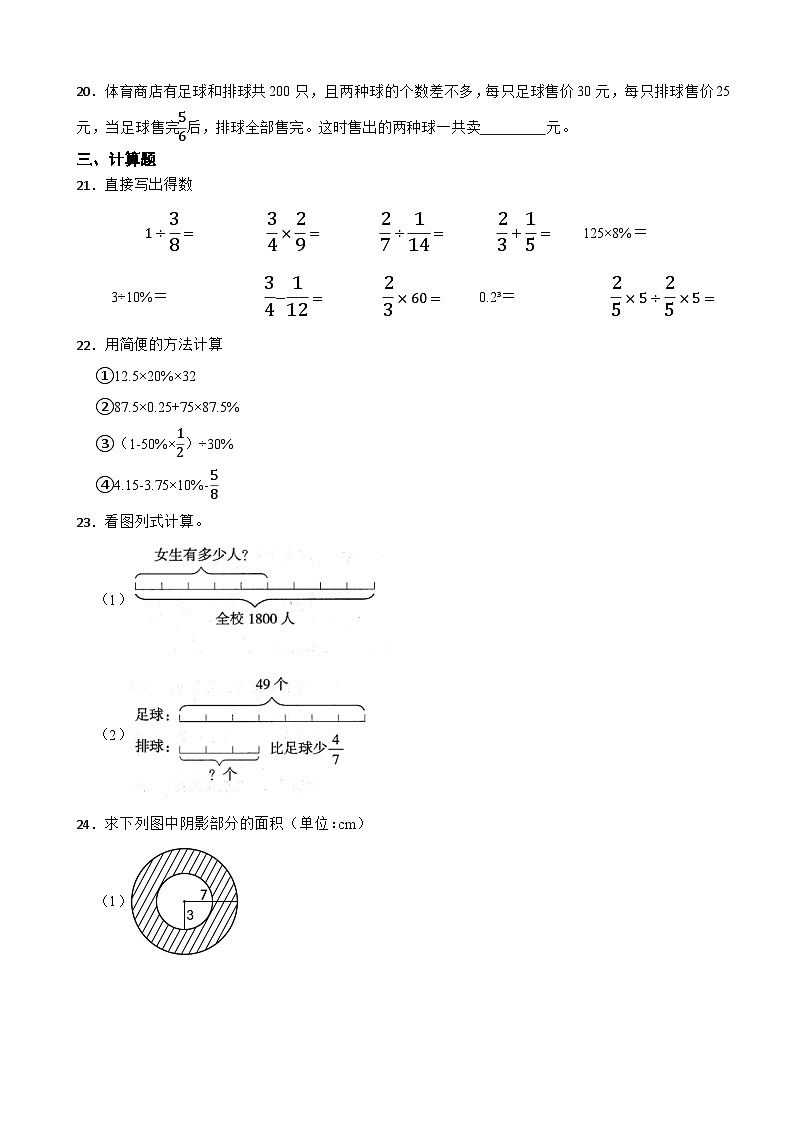 北师大版六年级数学上册期中考试试卷(含答案）第3页