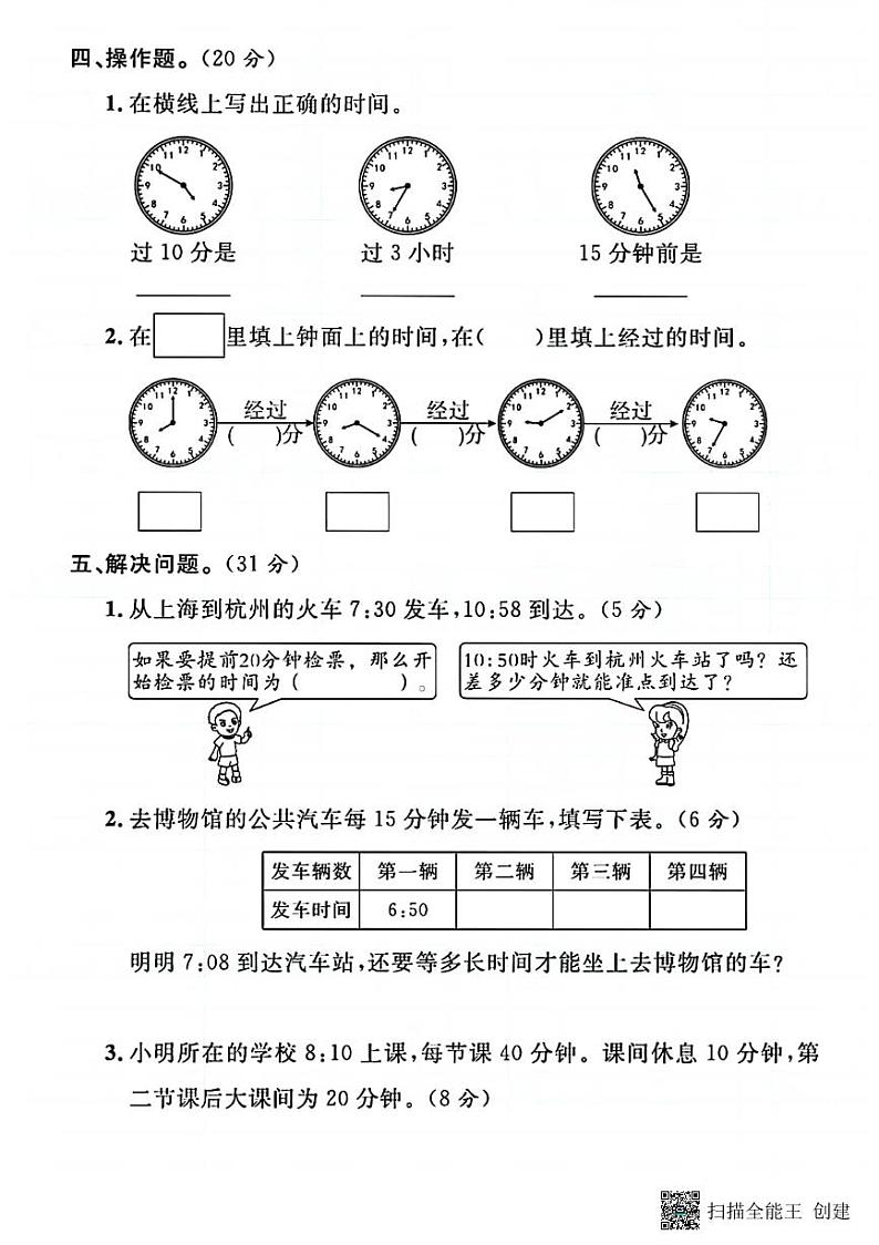 甘肃省张掖市甘州区2024-2025学年三年级上学期开学摸底数学试卷02