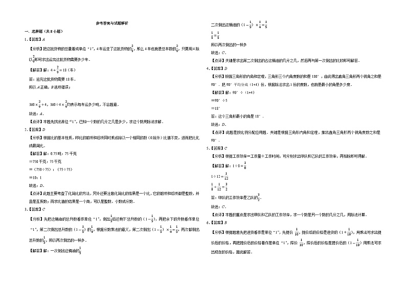 第1-4单元期中核心素养押题卷（试题）-2024-2025学年六年级上册数学人教版(02)03