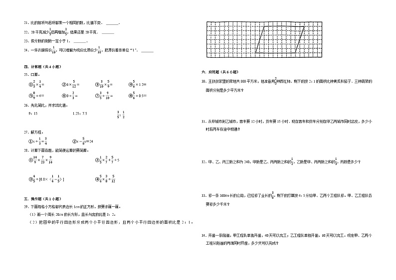 第1-4单元期中培优高频易错密押卷（试题）-2024-2025学年六年级上册数学人教版第2页