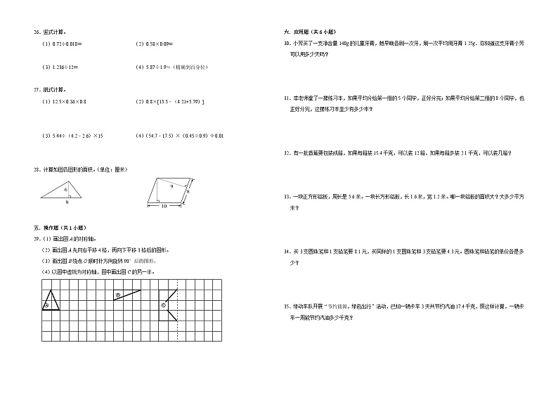 第1-4单元期中核心素养押题卷（试题）-2024-2025学年五年级上册数学北师大版第2页