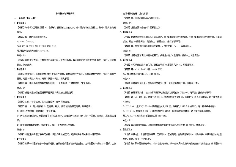 第1-4单元期中核心素养押题卷（试题）-2024-2025学年五年级上册数学北师大版第3页