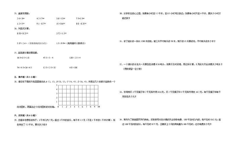 第1-4单元期中高频易错押题卷（试题）-2024-2025学年五年级上册数学人教版第2页