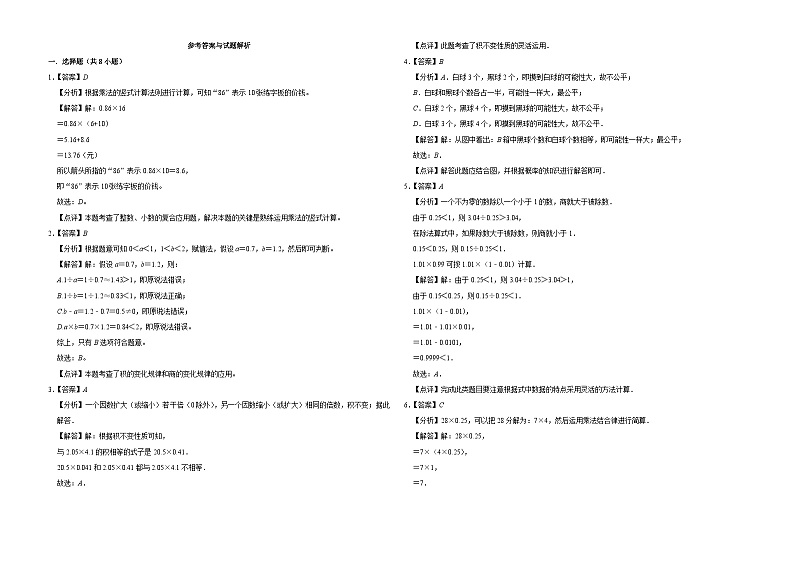 第1-4单元期中高频易错押题卷（试题）-2024-2025学年五年级上册数学人教版第3页