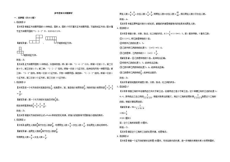 第1-4单元期中培优高频易错密押卷（试题）-2024-2025学年六年级上册数学苏教版第3页