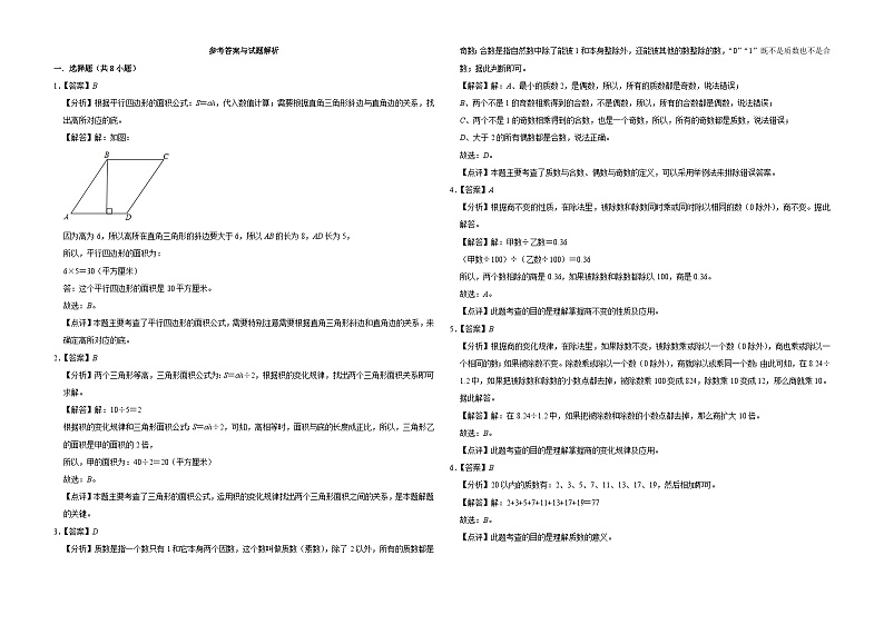 第1-4单元期中培优高频易错押题卷（试题）-2024-2025学年五年级上册数学北师大版第3页