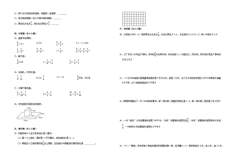 第1-4单元期中核心素养密押卷（试题）-2024-2025学年六年级上册数学苏教版02