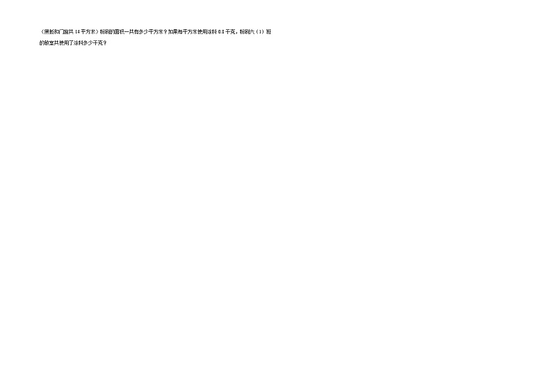 第1-4单元期中核心素养密押卷（试题）-2024-2025学年六年级上册数学苏教版03