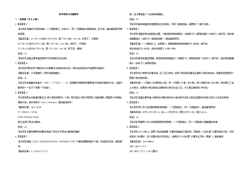 第1-4单元期中培优高频易错押题卷（试题）-2024-2025学年五年级上册数学人教版第3页