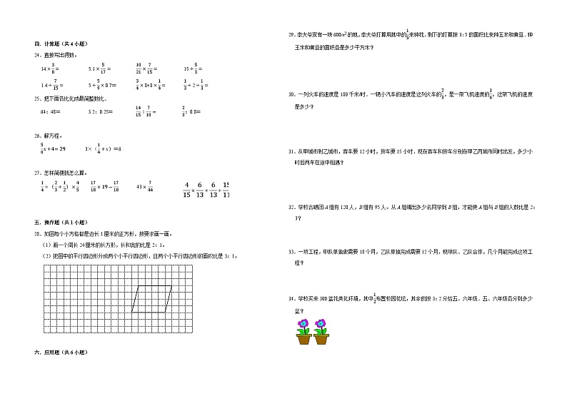 第1-4单元期中常考易错培优卷（试题）-2024-2025学年六年级上册数学人教版第2页