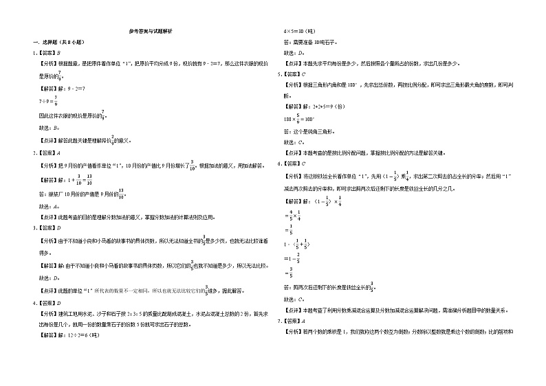 第1-4单元期中常考易错培优卷（试题）-2024-2025学年六年级上册数学人教版第3页