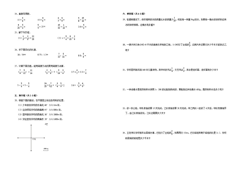 第1-4单元期中常考易错押题卷（试题）-2024-2025学年六年级上册数学人教版第2页
