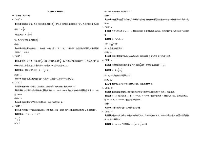 第1-4单元期中常考易错押题卷（试题）-2024-2025学年六年级上册数学人教版第3页