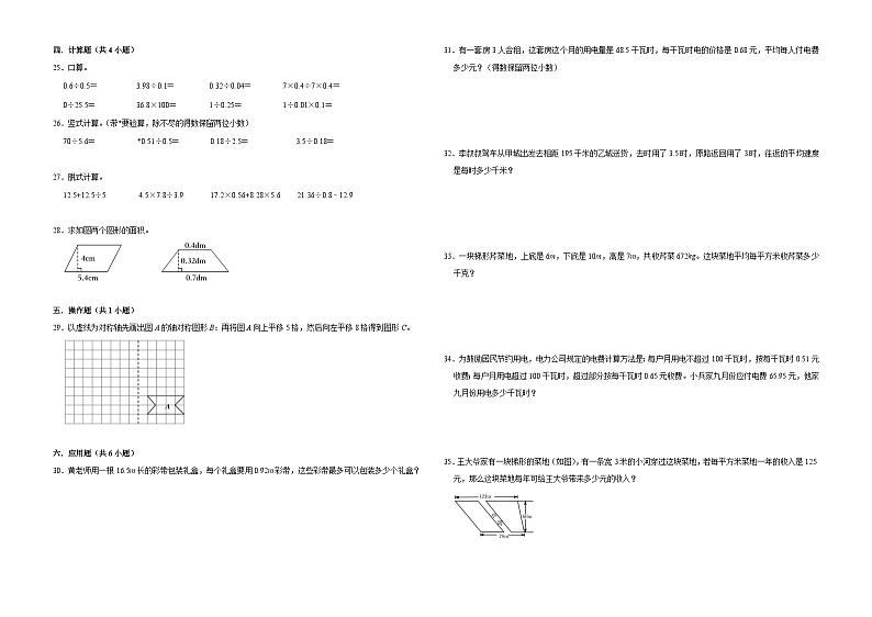 第1-4单元期中高频易错押题卷（试题）-2024-2025学年五年级上册数学北师大版第2页
