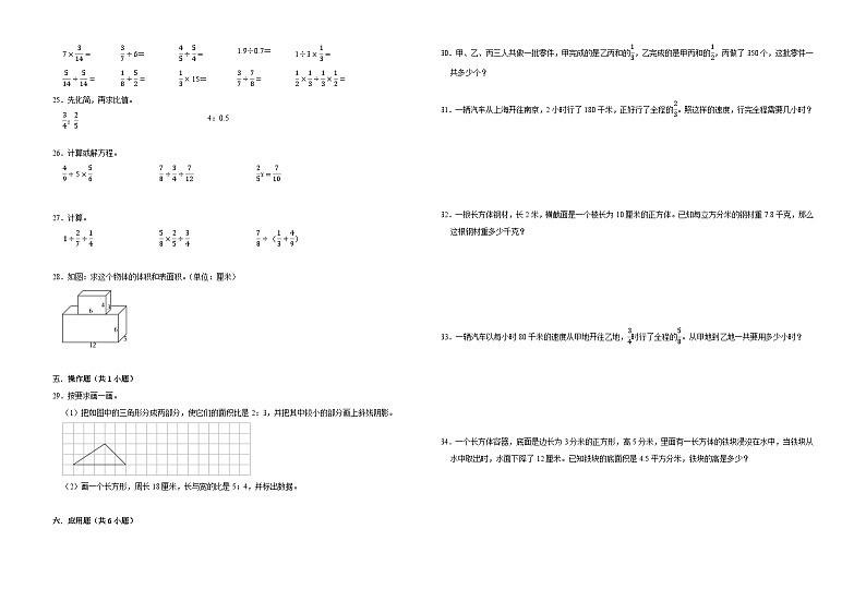 第1-4单元期中培优高频易错押题卷（试题）-2024-2025学年六年级上册数学苏教版第2页