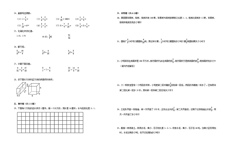 第1-4单元期中核心素养押题卷（试题）-2024-2025学年六年级上册数学苏教版02