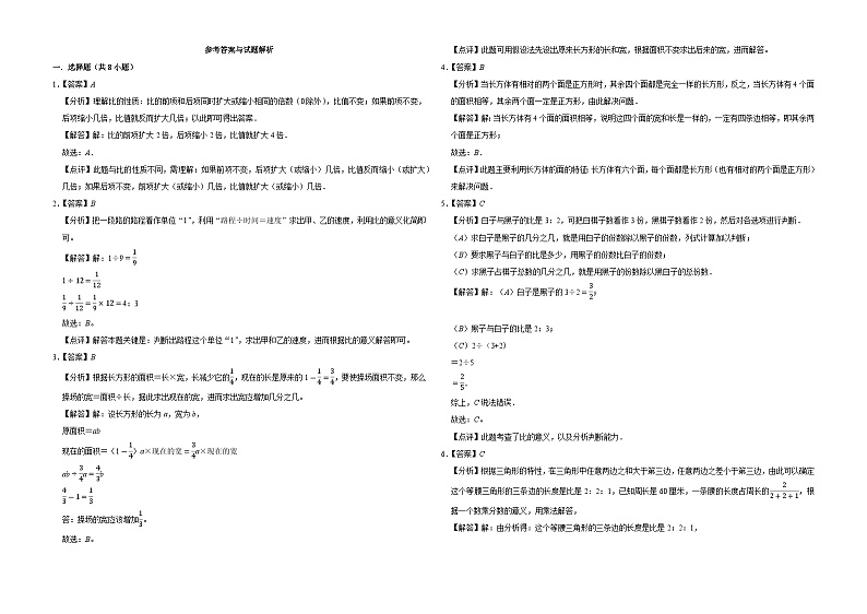 第1-4单元期中核心素养押题卷（试题）-2024-2025学年六年级上册数学苏教版03