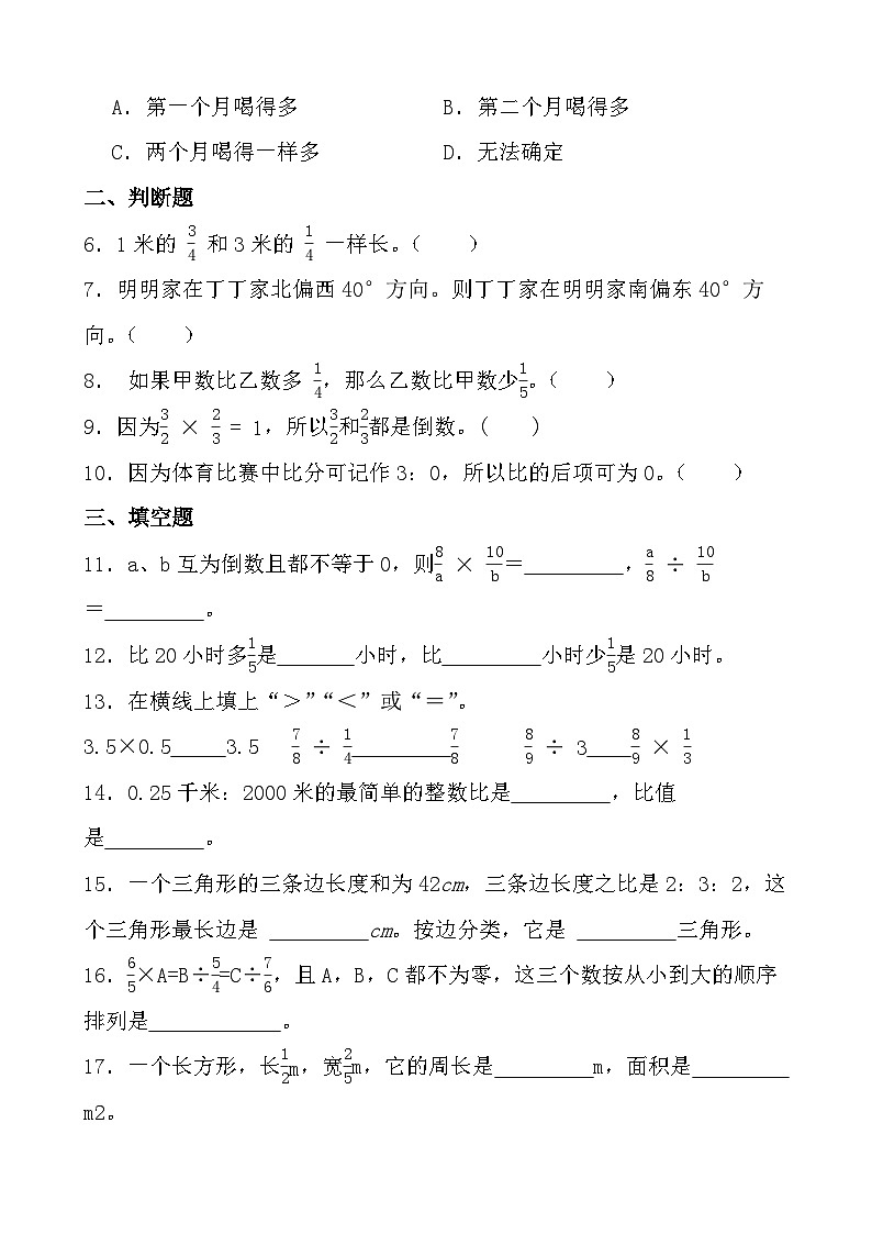 期中综合测试卷（第一单元至第四单元） (试题)-2024-2025学年六年级上册数学人教版02