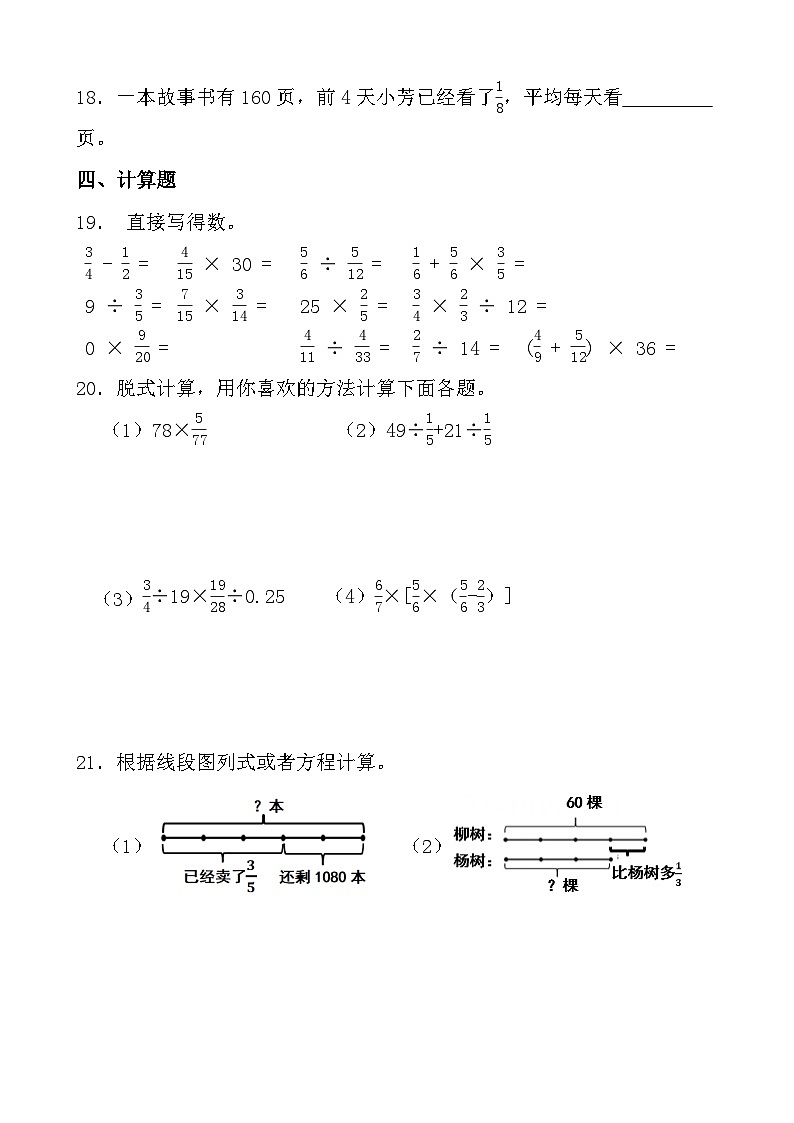 期中综合测试卷（第一单元至第四单元） (试题)-2024-2025学年六年级上册数学人教版03