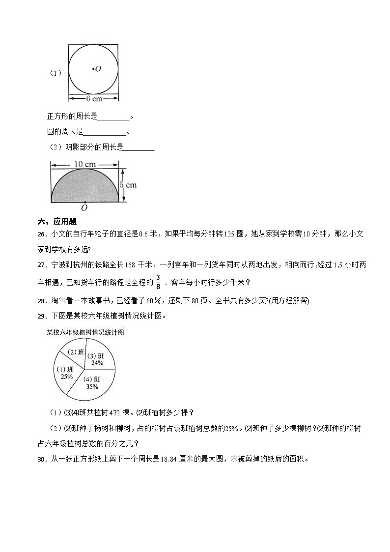 北师大版数学六年级上册期中测试卷（含答案）第3页