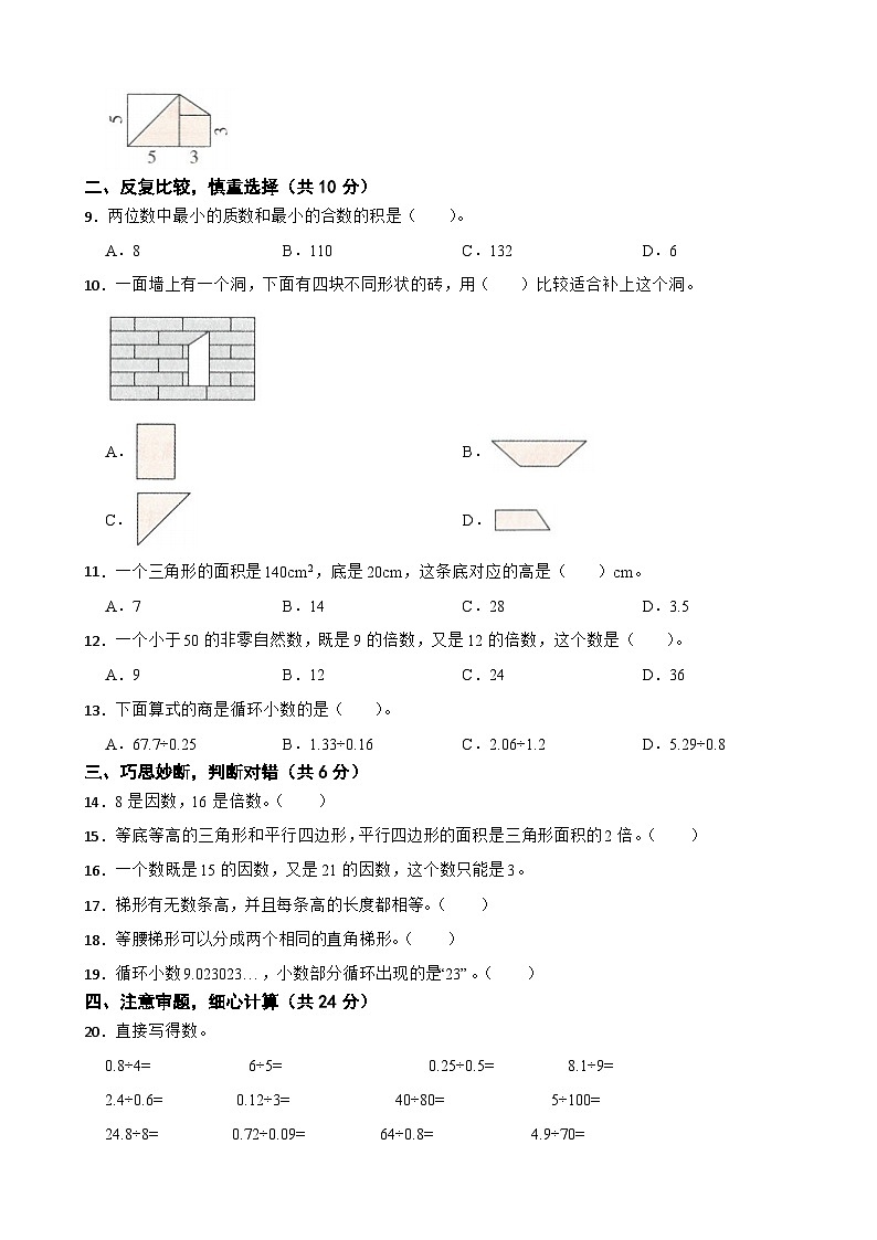 北师大版数学五年级上册期中测试卷（含答案）第2页