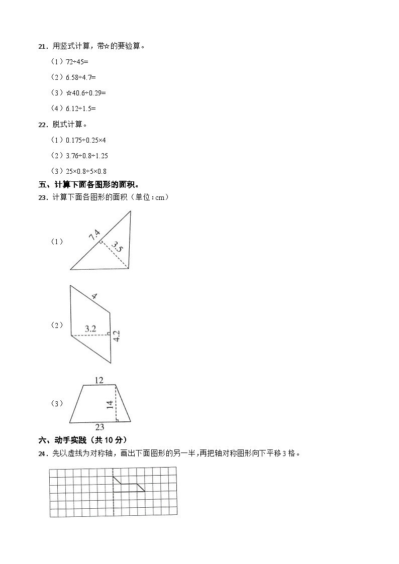 北师大版数学五年级上册期中测试卷（含答案）第3页