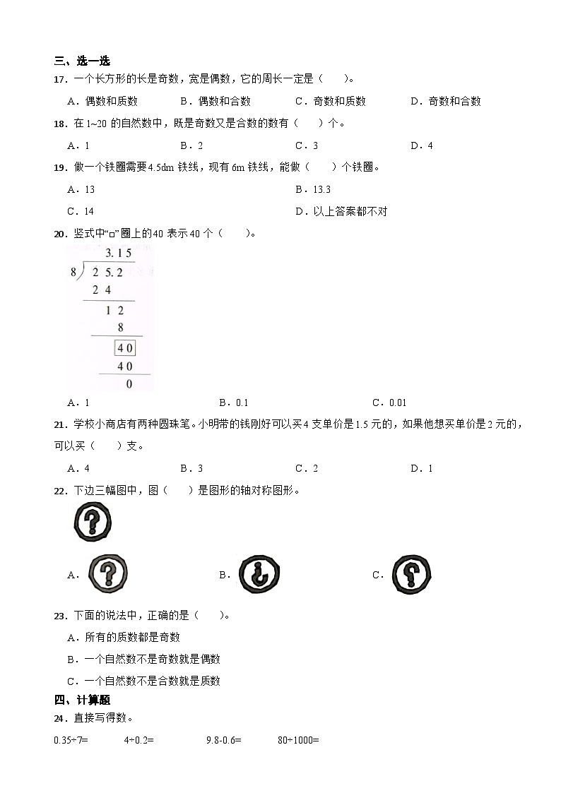北师大版数学五年级上册期中试卷（含答案）第2页